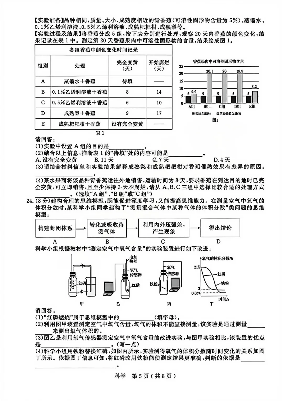 2026年4月杭州市余杭临平区中考一模全科试卷和答案,无水印免费下载 第38张