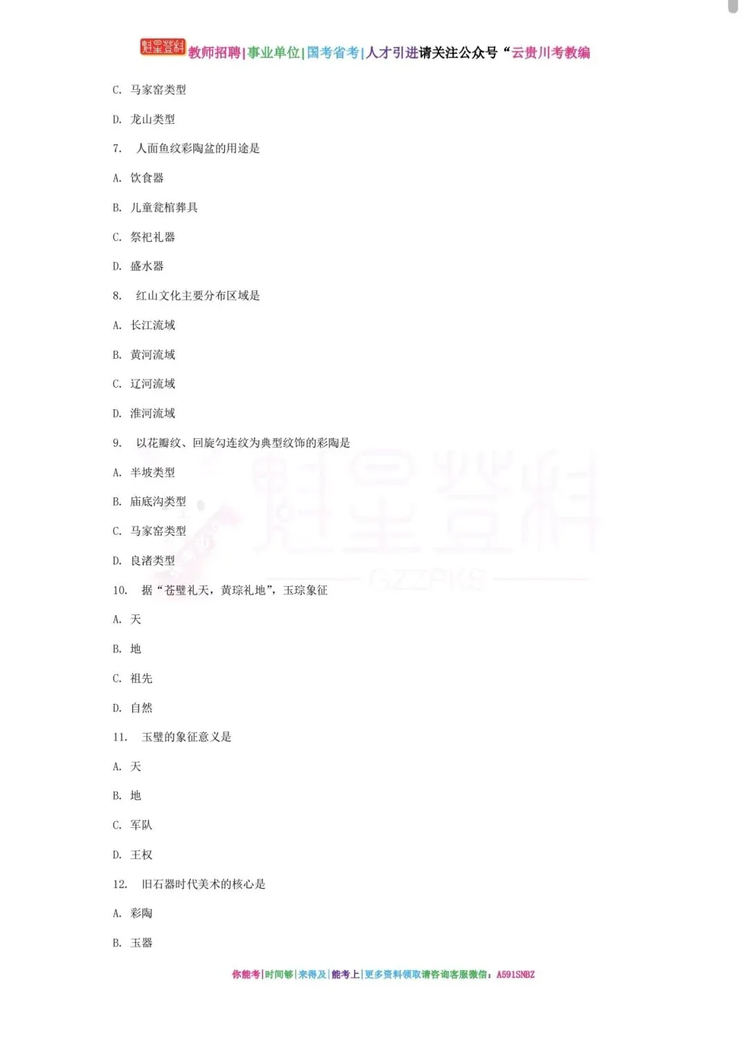 26-贵州特岗《美术》真题参考+高频考点笔记+1000刷题+八套模拟卷! 第18张