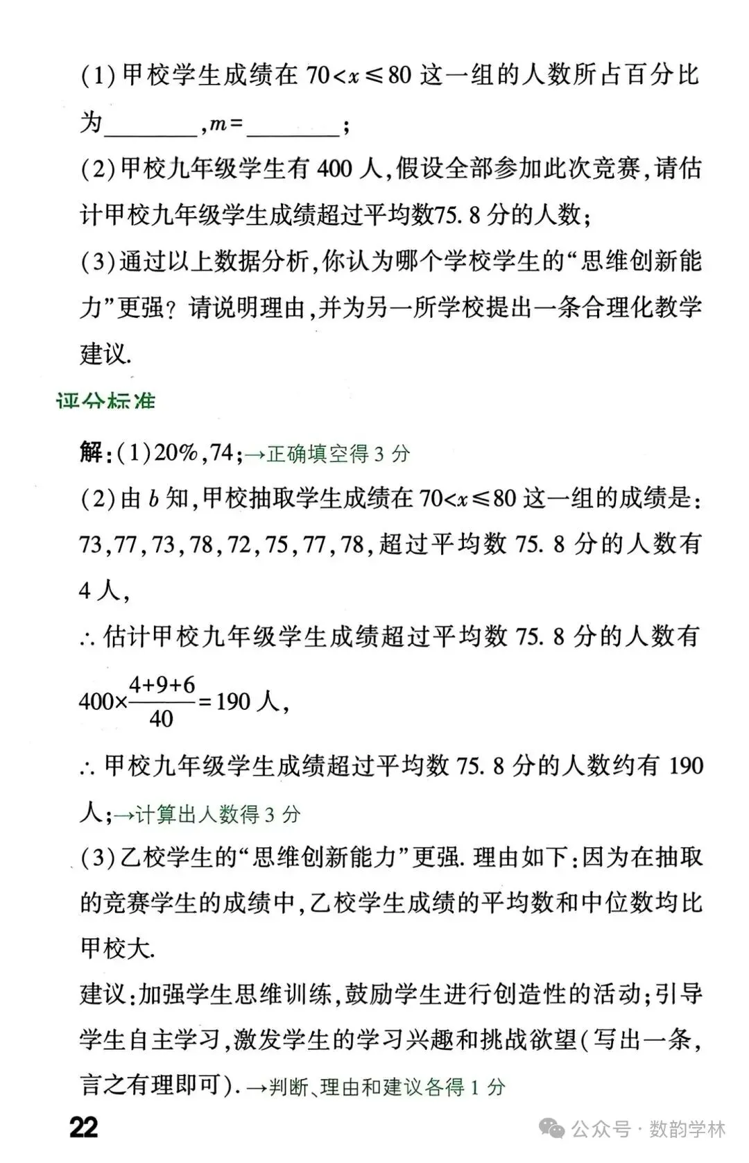 中考数学真题答题规范及评分标准 第22张