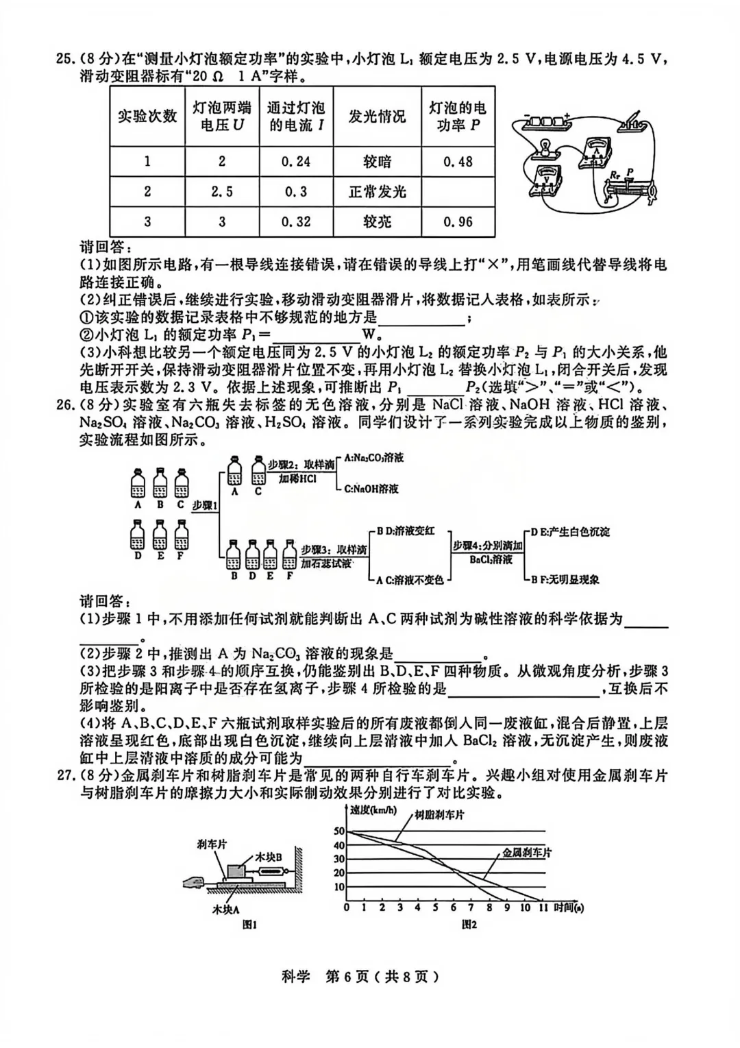 2026年4月杭州市余杭临平区中考一模全科试卷和答案,无水印免费下载 第39张
