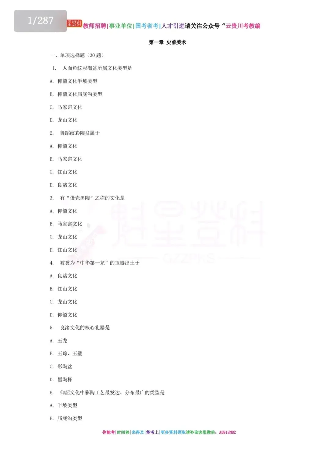 26-贵州特岗《美术》真题参考+高频考点笔记+1000刷题+八套模拟卷! 第19张