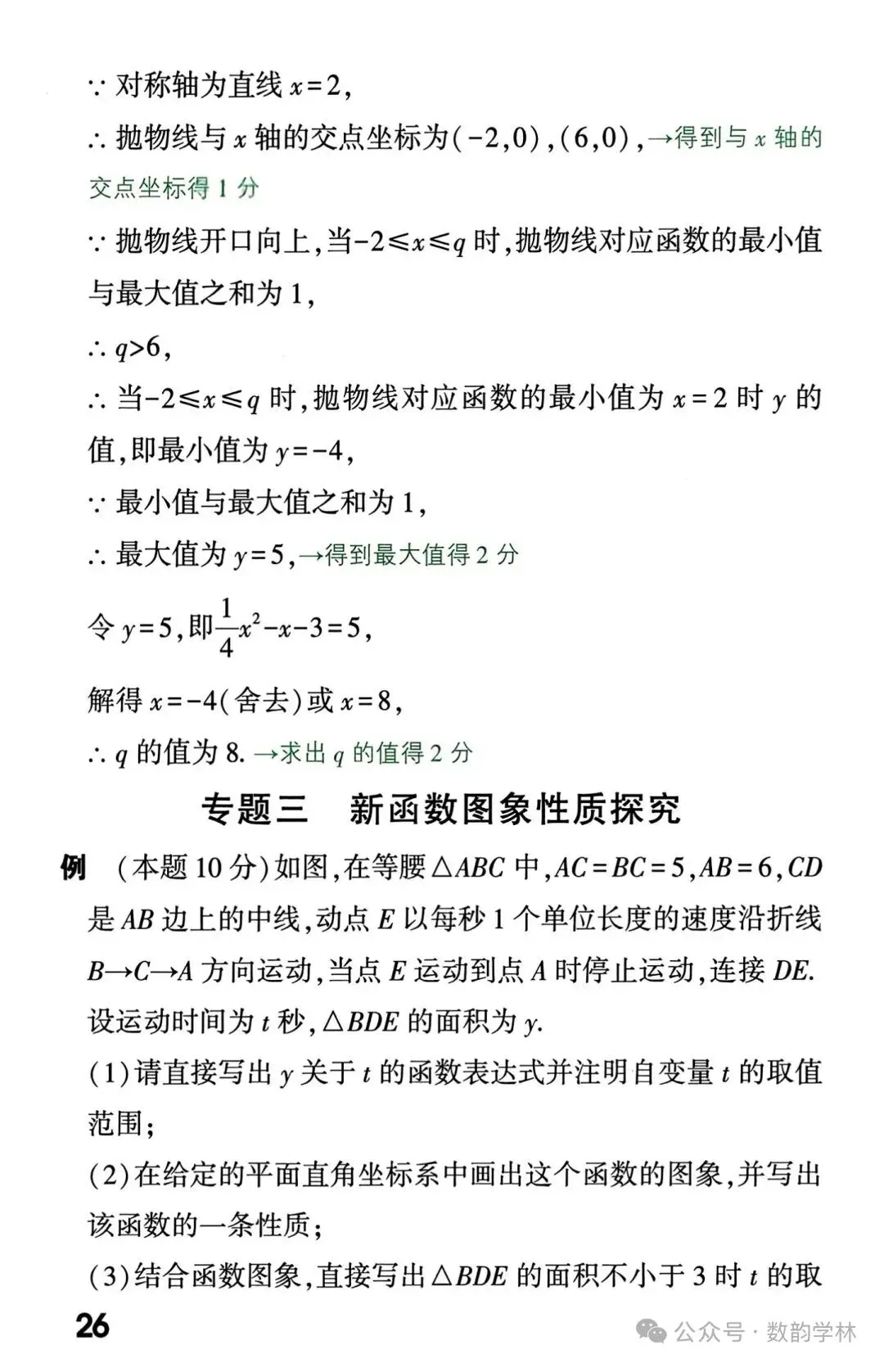 中考数学真题答题规范及评分标准 第26张