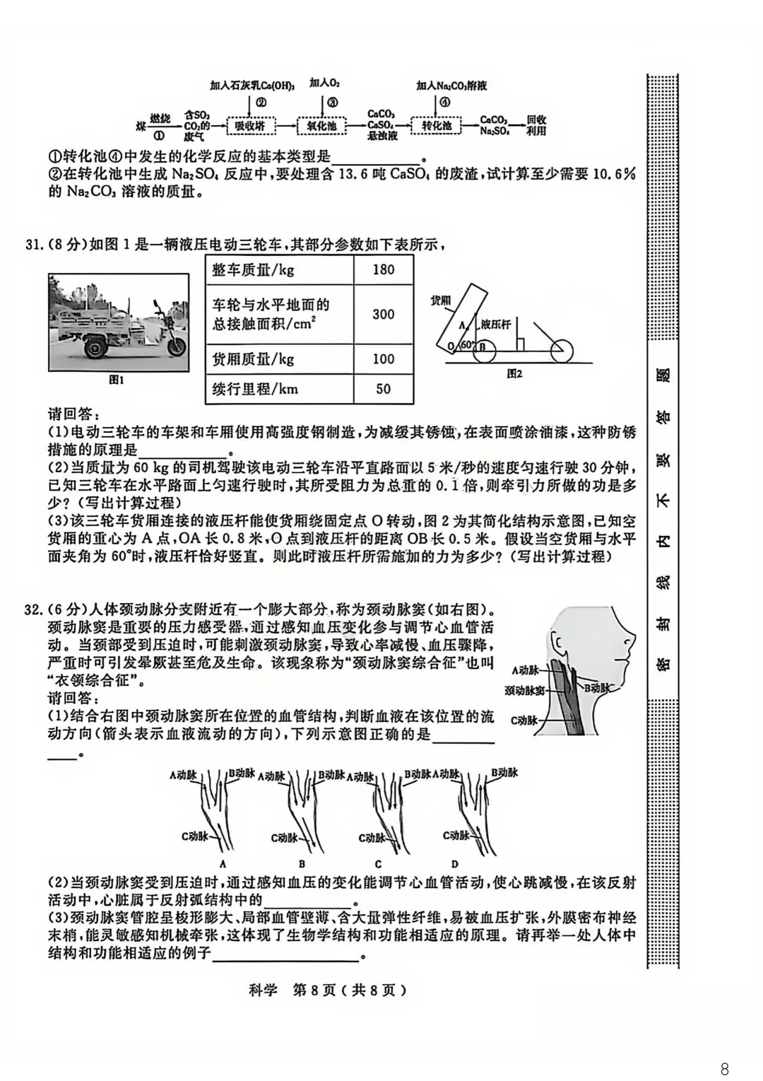 2026年4月杭州市余杭临平区中考一模全科试卷和答案,无水印免费下载 第41张