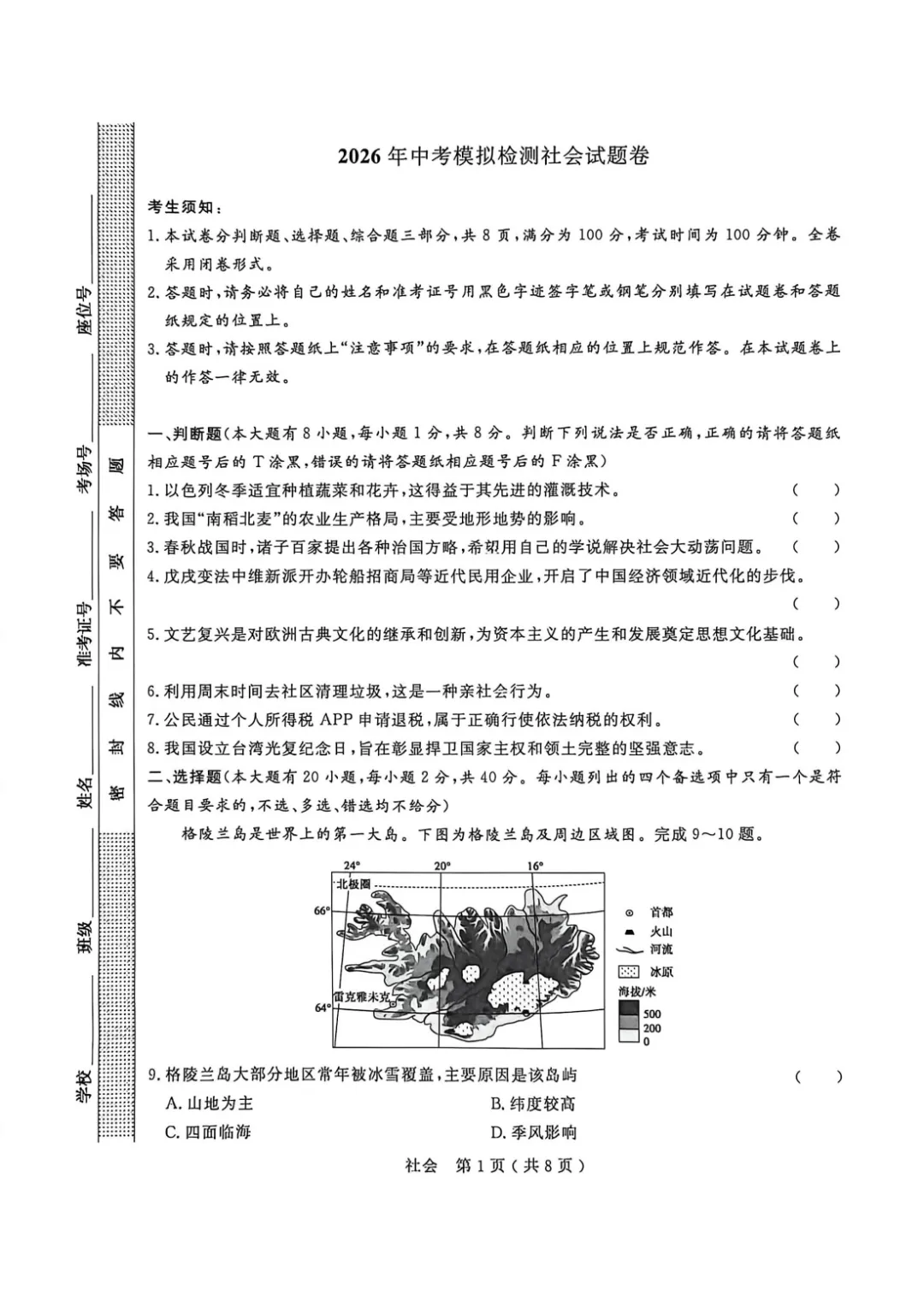 2026年4月杭州市余杭临平区中考一模全科试卷和答案,无水印免费下载 第42张