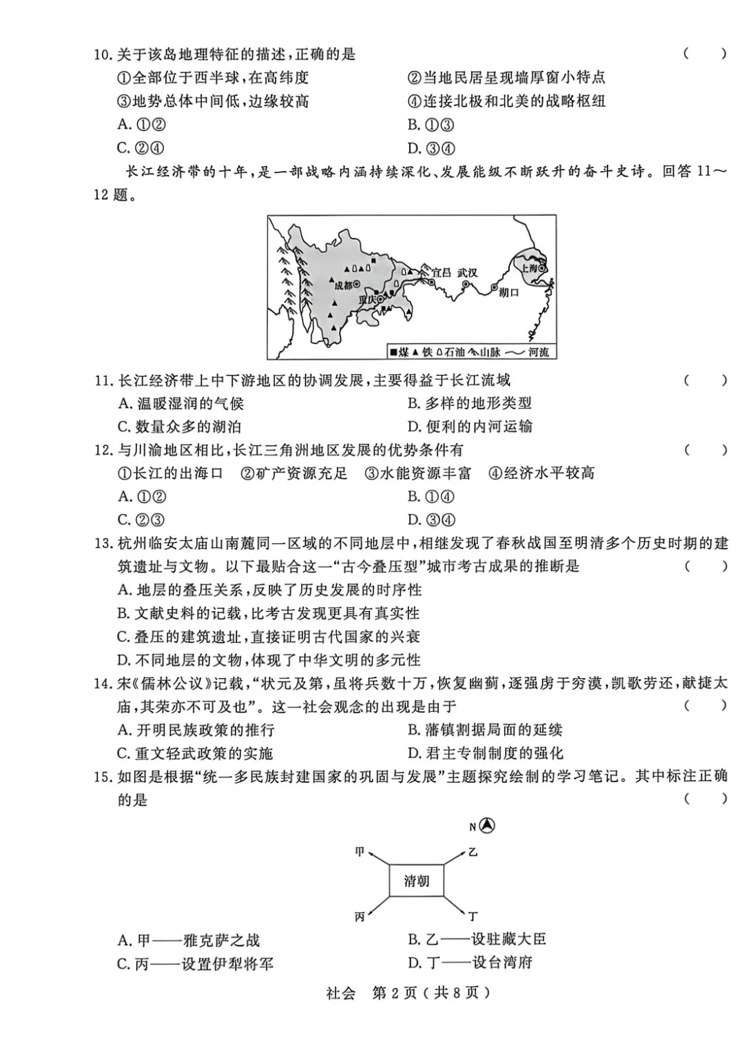 2026年4月杭州市余杭临平区中考一模全科试卷和答案,无水印免费下载 第43张