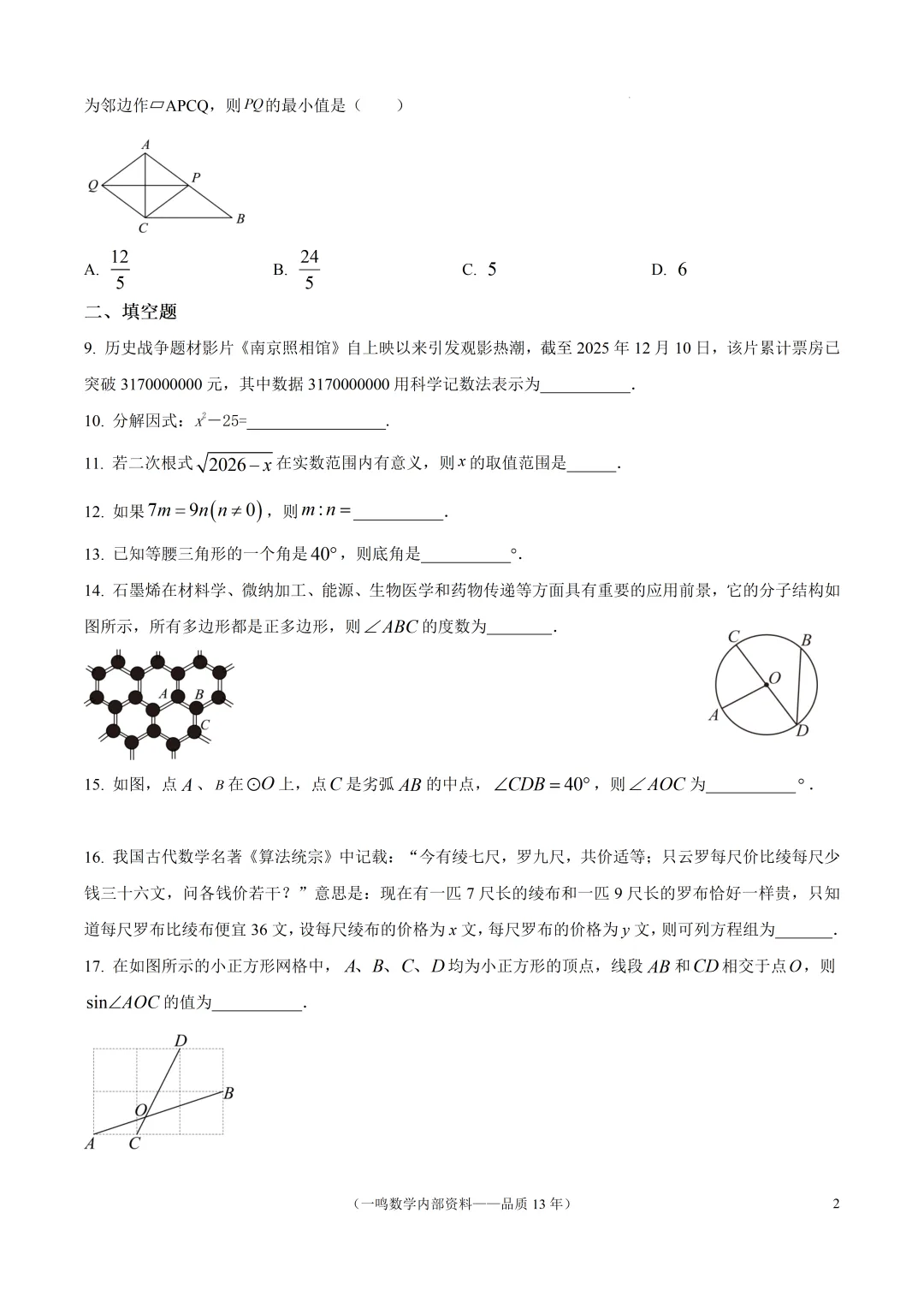 2026年扬州市中考一模数学试卷 第2张