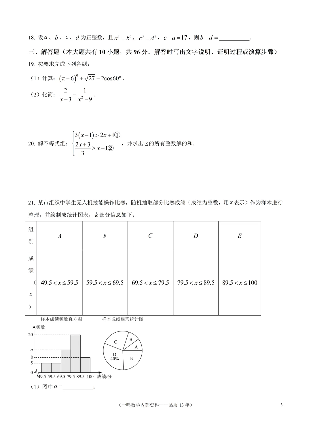 2026年扬州市中考一模数学试卷 第3张