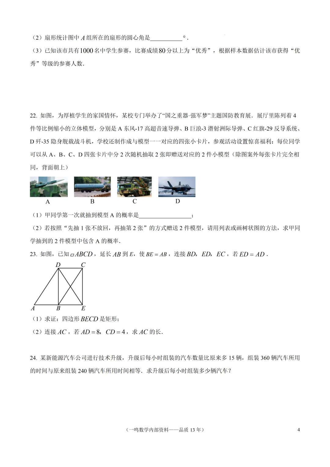 2026年扬州市中考一模数学试卷 第4张