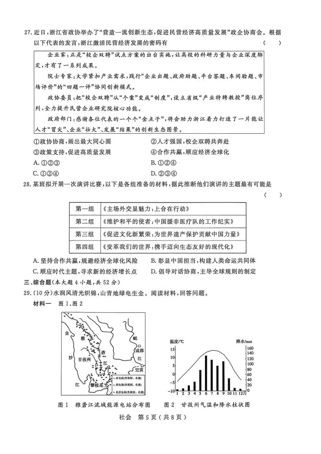 2026年4月杭州市余杭临平区中考一模全科试卷和答案,无水印免费下载 第46张