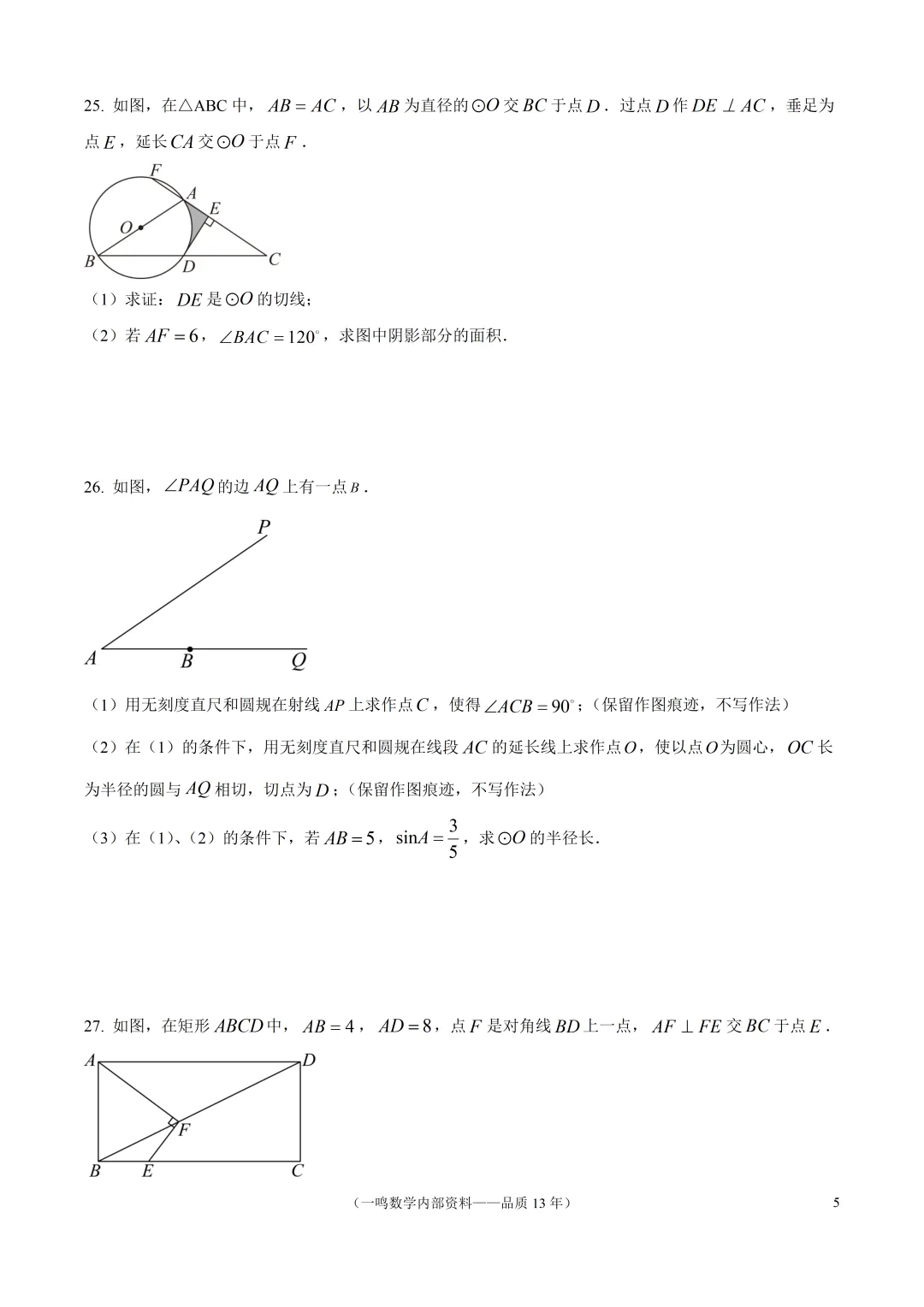 2026年扬州市中考一模数学试卷 第5张