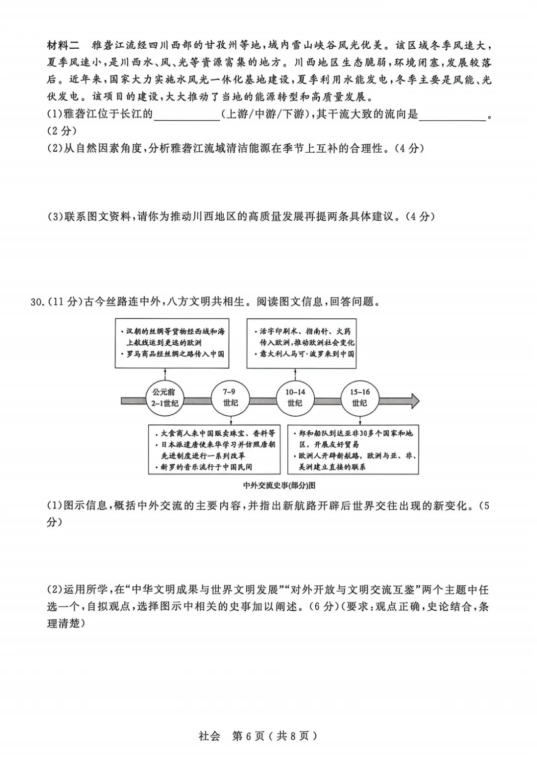 2026年4月杭州市余杭临平区中考一模全科试卷和答案,无水印免费下载 第47张