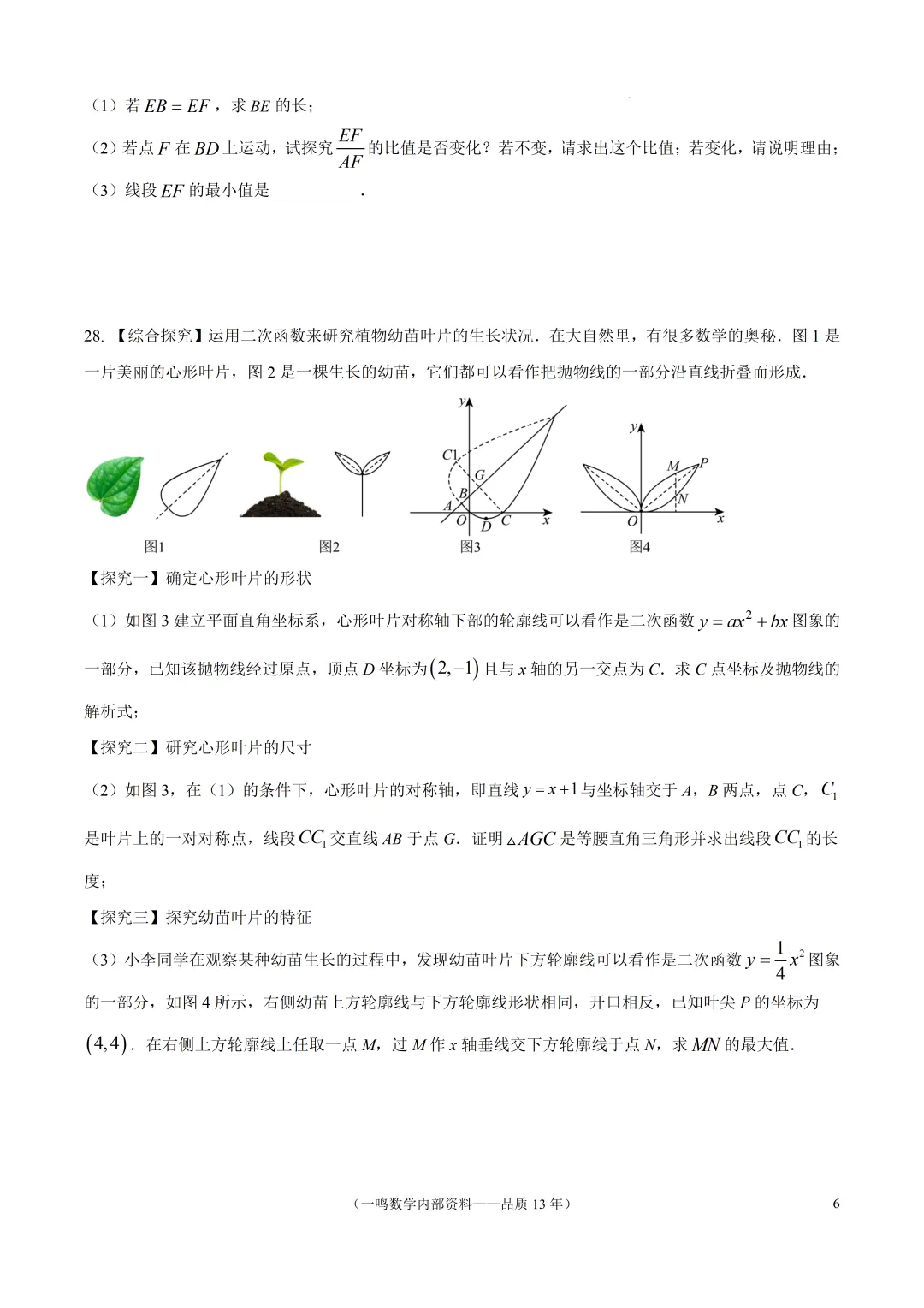 2026年扬州市中考一模数学试卷 第6张