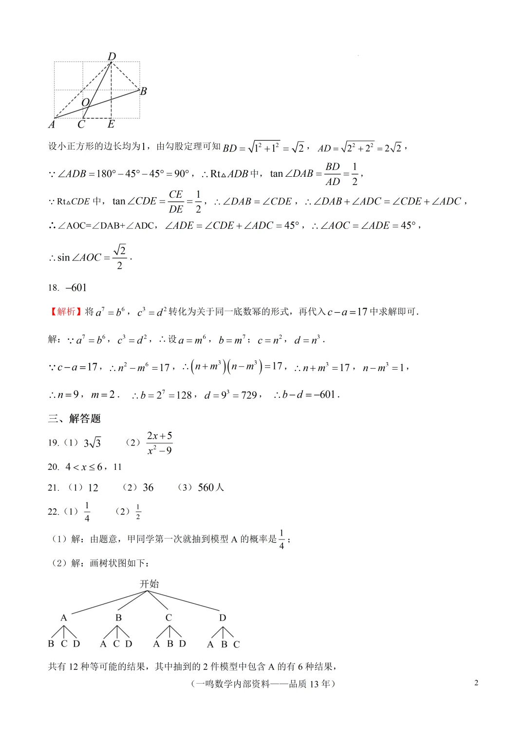2026年扬州市中考一模数学试卷 第8张