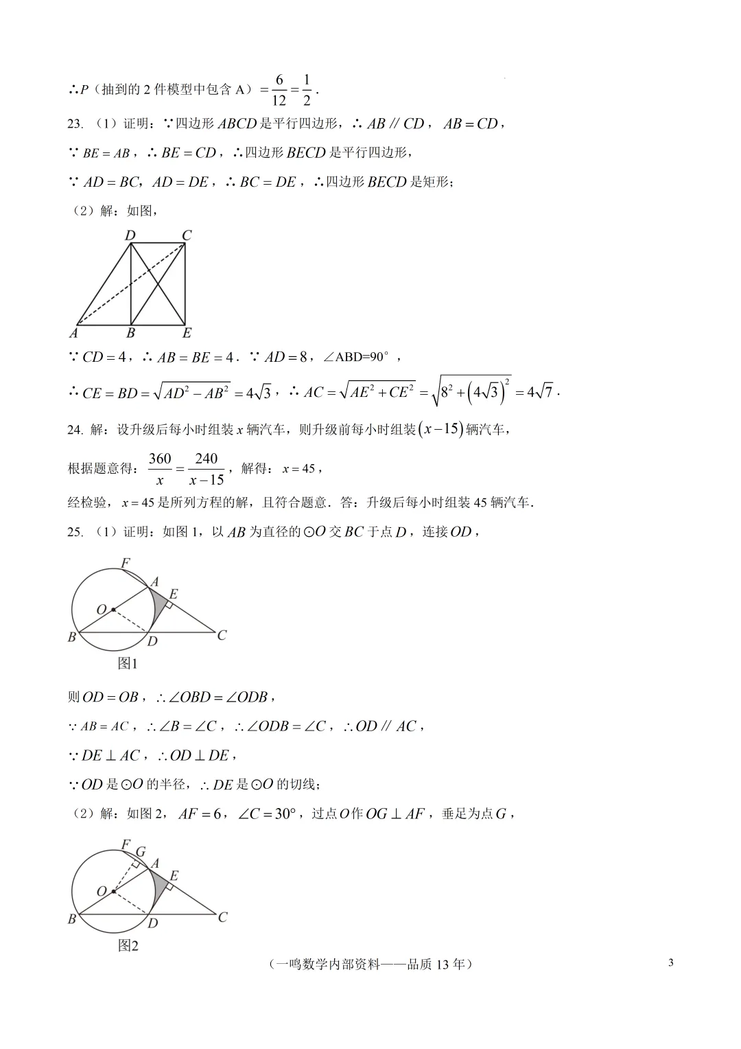 2026年扬州市中考一模数学试卷 第9张