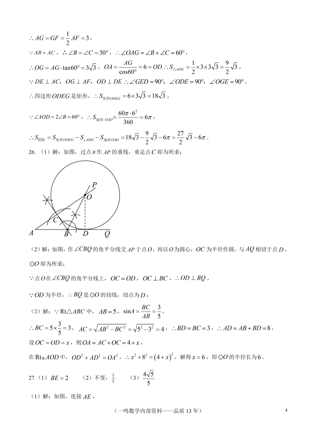 2026年扬州市中考一模数学试卷 第10张