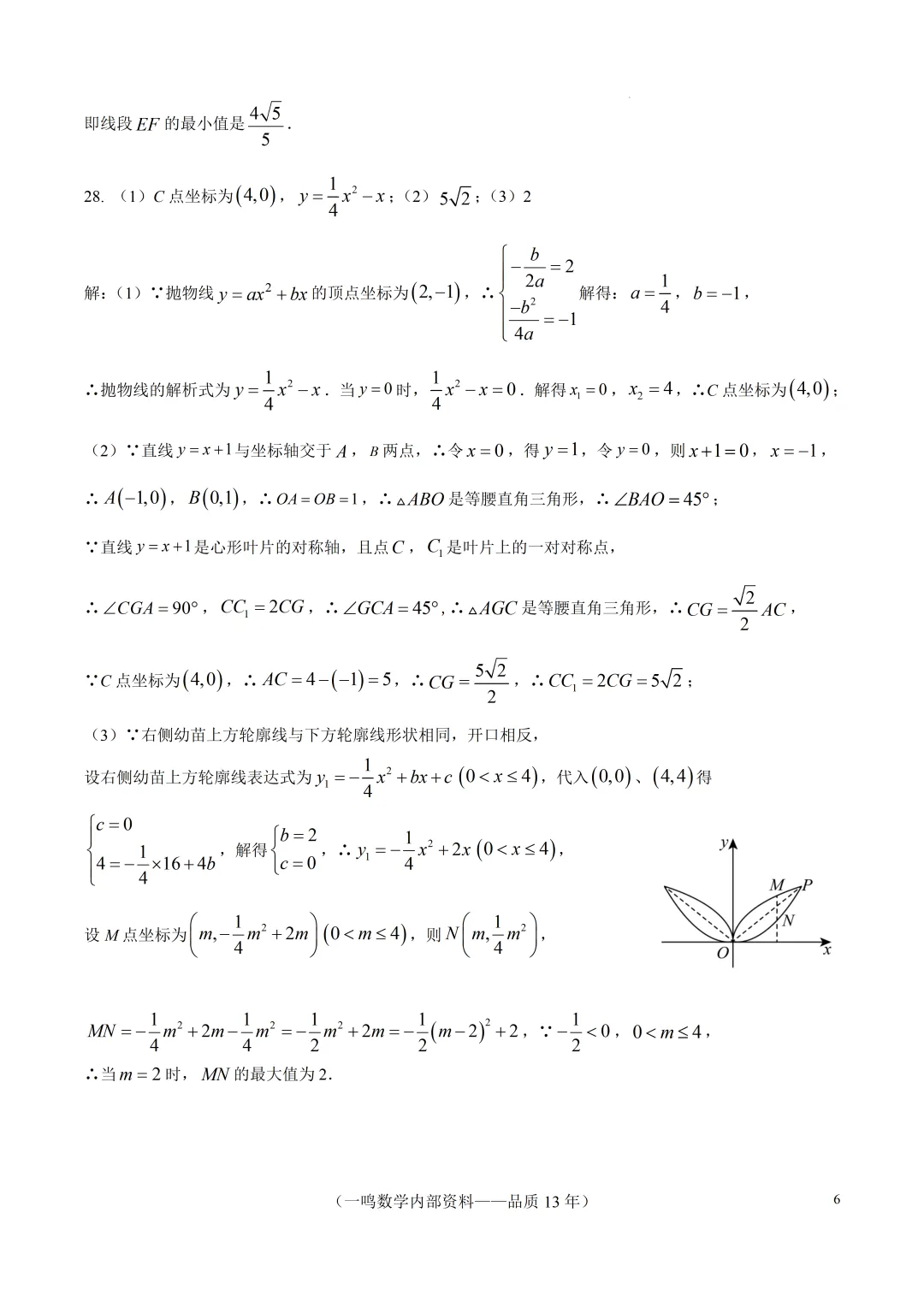 2026年扬州市中考一模数学试卷 第12张
