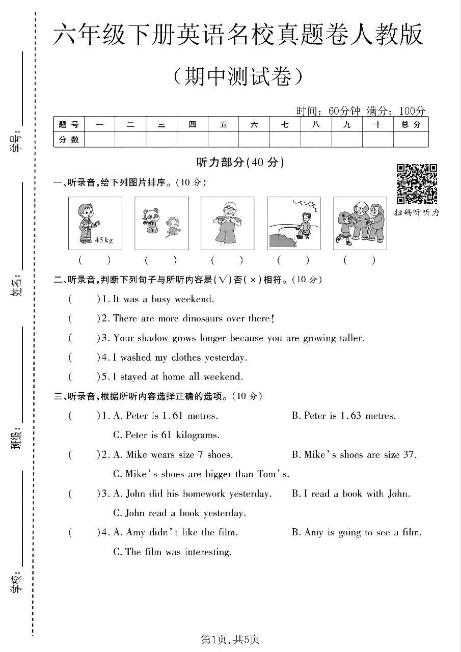2026春 六年级下册英语人教版期中真题检测卷(PDF可打印) 第5张