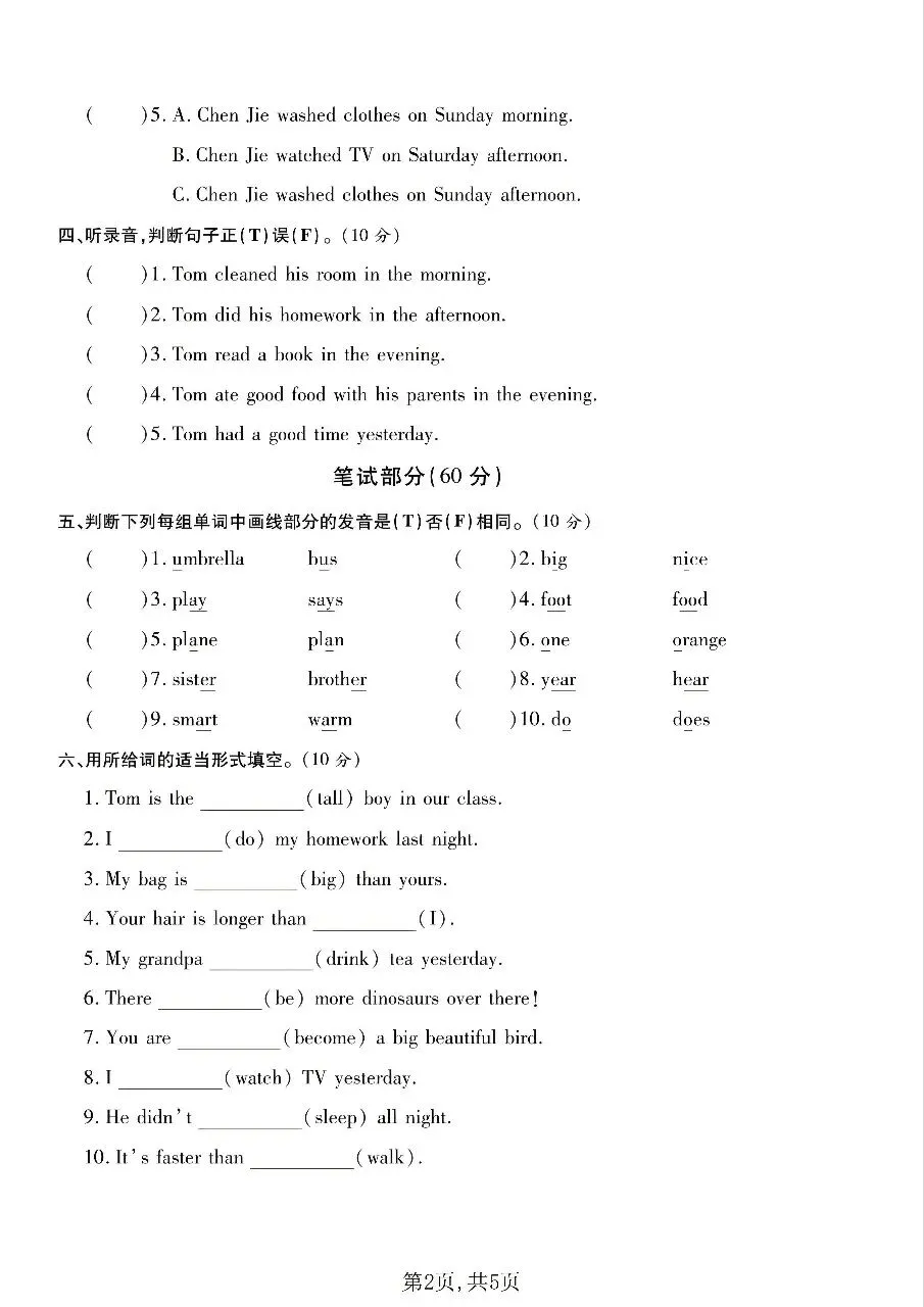 2026春 六年级下册英语人教版期中真题检测卷(PDF可打印) 第6张