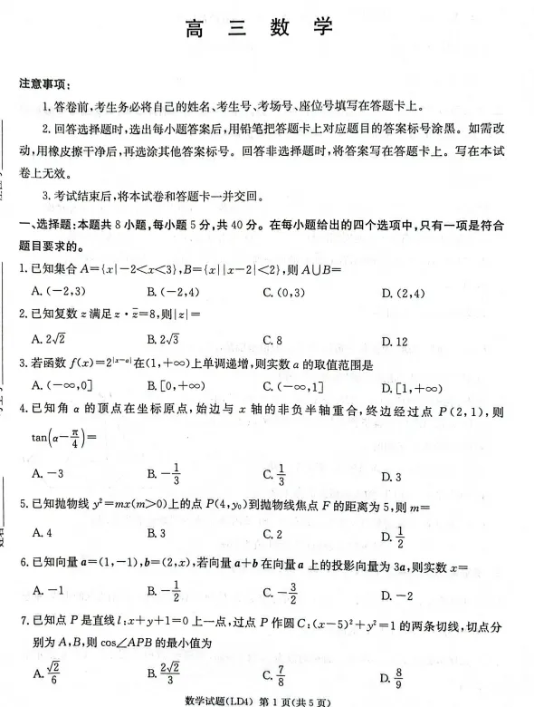 【高三】模拟考丨湖南省炎德英才2026届高三年级高考仿真模拟考 第2张
