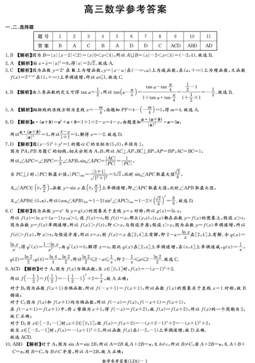 【高三】模拟考丨湖南省炎德英才2026届高三年级高考仿真模拟考 第3张