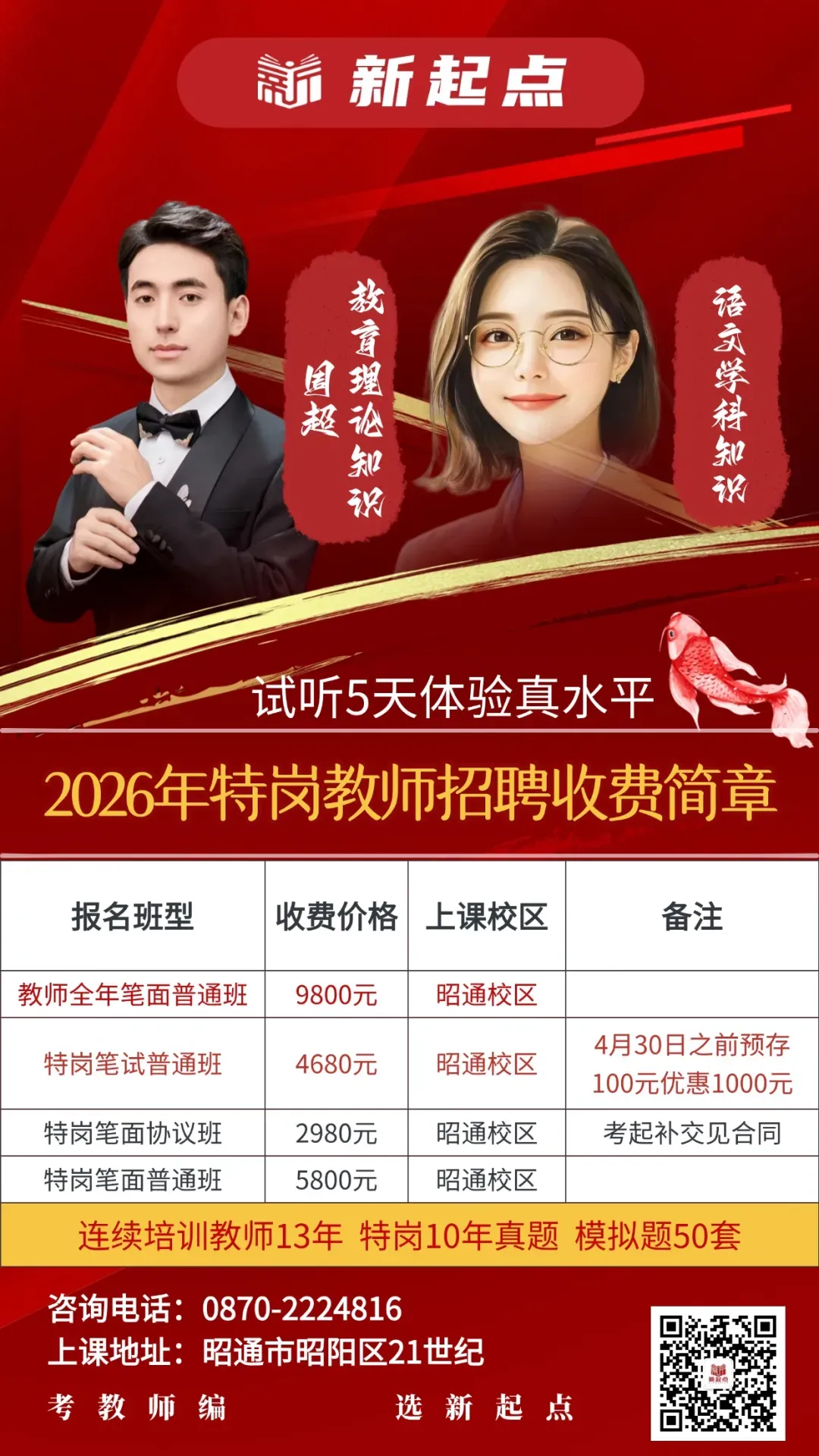 云南省特岗教师12套小学语文真题领取 第11张