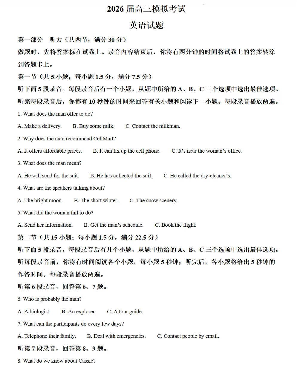 2026届山东枣庄市高三模拟考试英语试题试卷及答案 第1张
