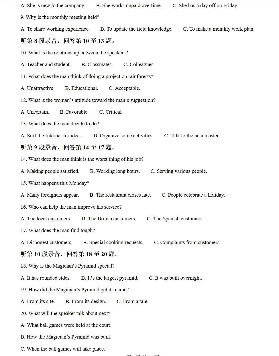 2026届山东枣庄市高三模拟考试英语试题试卷及答案 第2张