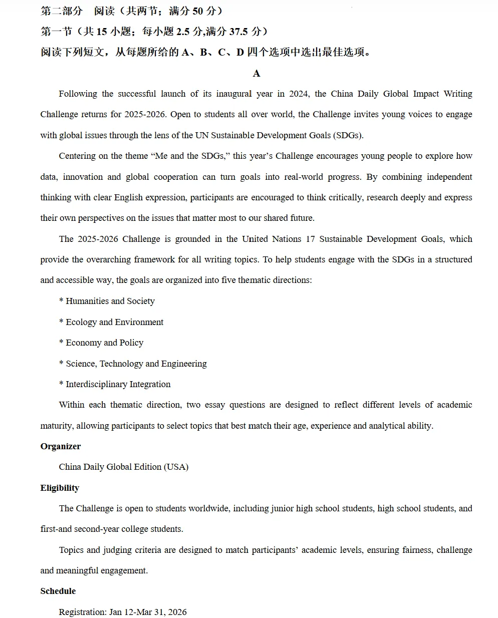 2026届山东枣庄市高三模拟考试英语试题试卷及答案 第3张