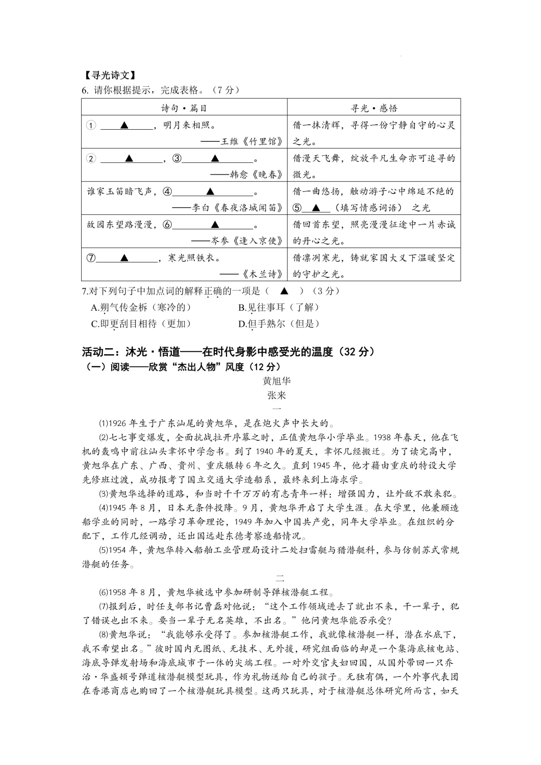 【试卷】杭州滨江区高新实验学校2025-2026学年下学期七年级期中考试语文试卷 第3张