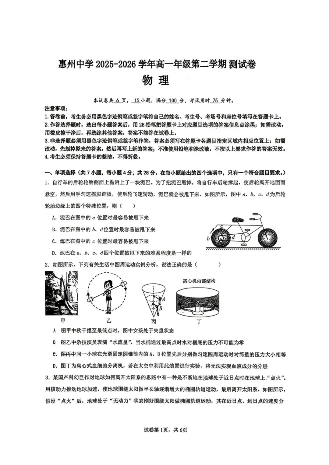 惠州中学2026届高一下学期测试物理试卷+答案 第3张