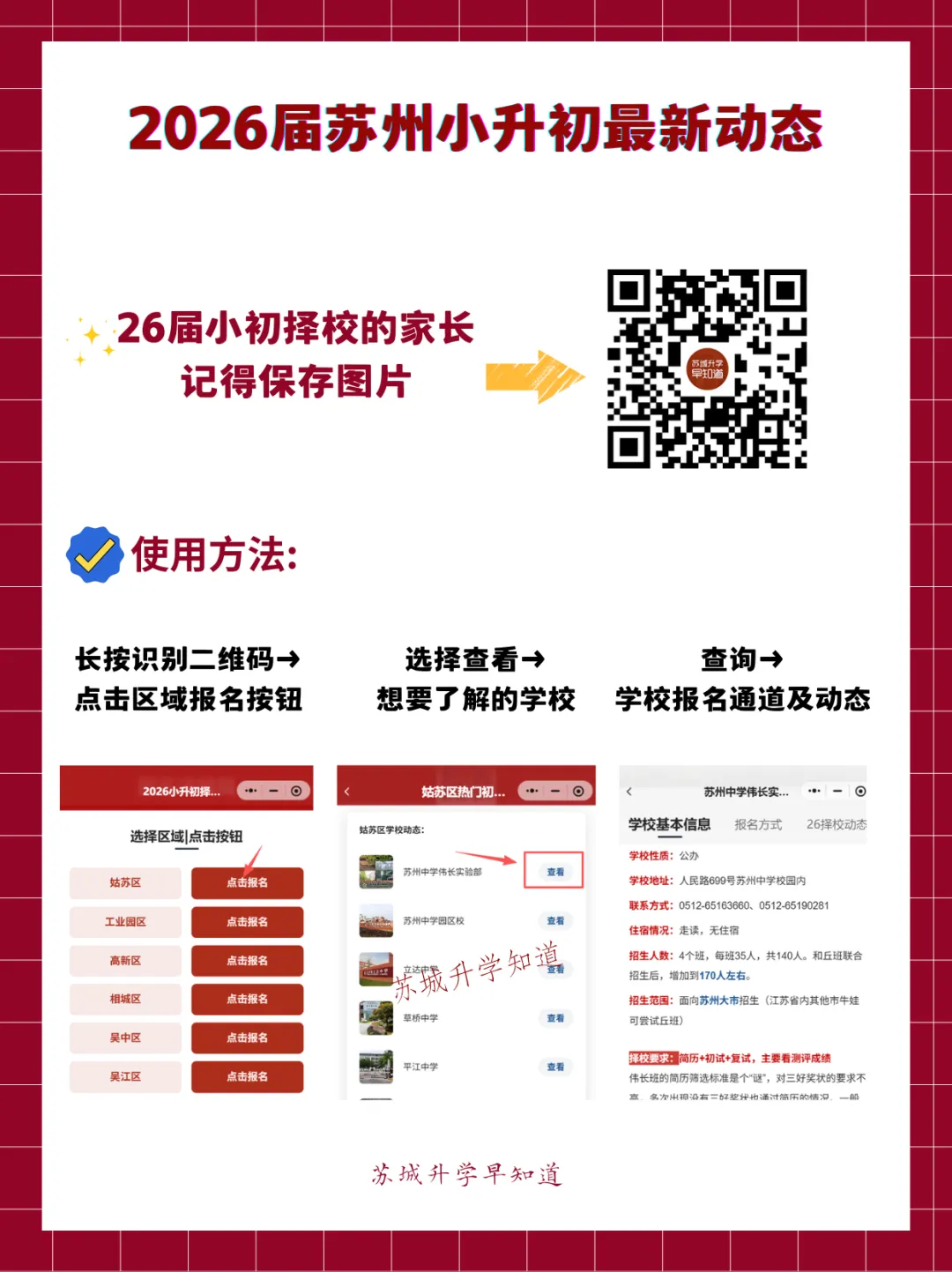 苏州中考成绩大盘点!最高录取苏高近80人! 第33张