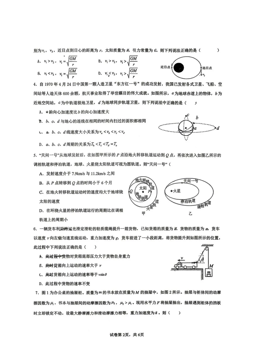 惠州中学2026届高一下学期测试物理试卷+答案 第4张