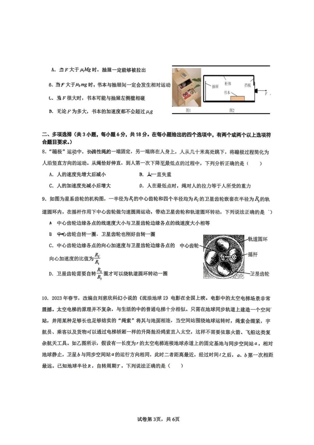 惠州中学2026届高一下学期测试物理试卷+答案 第5张