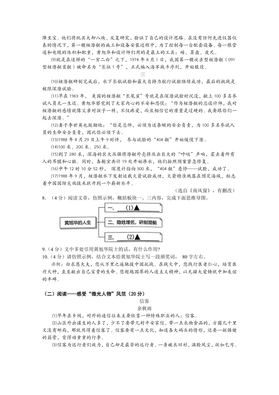 【试卷】杭州滨江区高新实验学校2025-2026学年下学期七年级期中考试语文试卷 第4张