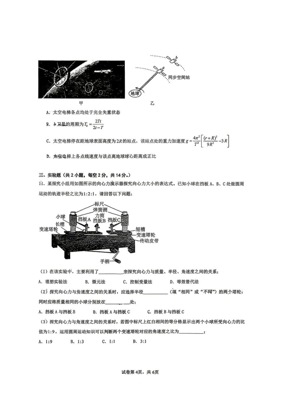 惠州中学2026届高一下学期测试物理试卷+答案 第6张