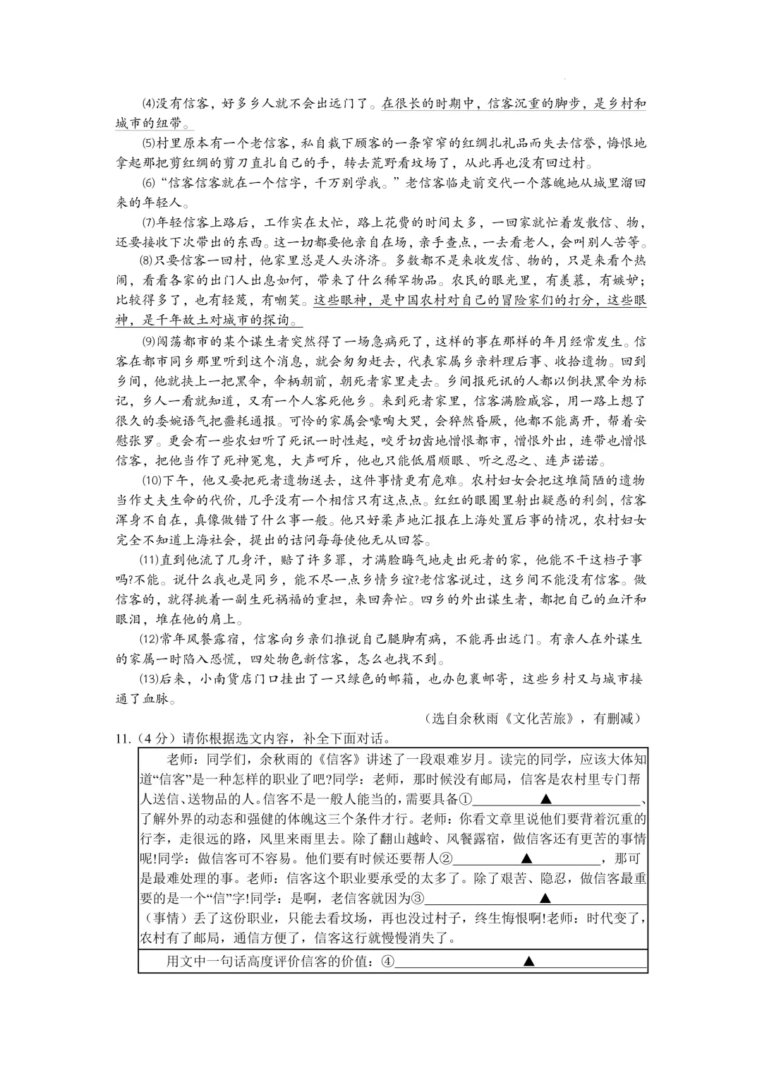 【试卷】杭州滨江区高新实验学校2025-2026学年下学期七年级期中考试语文试卷 第5张