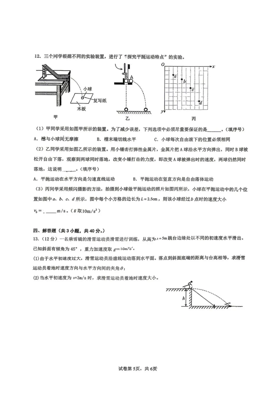 惠州中学2026届高一下学期测试物理试卷+答案 第7张