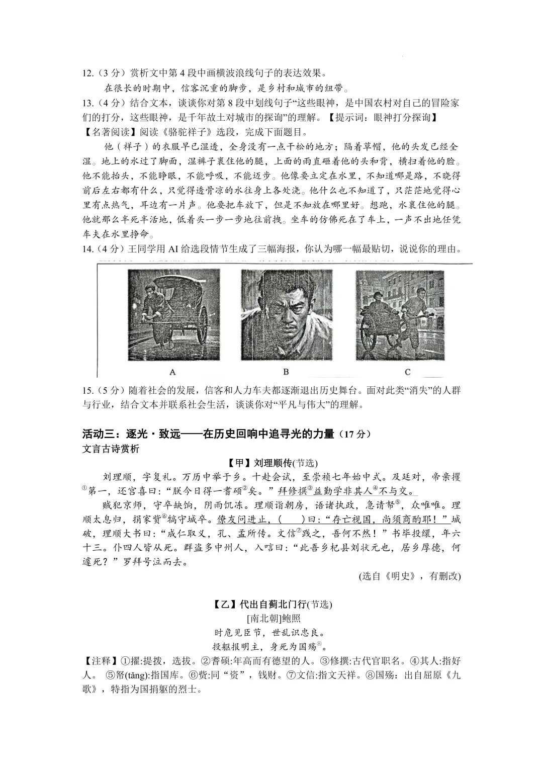 【试卷】杭州滨江区高新实验学校2025-2026学年下学期七年级期中考试语文试卷 第6张