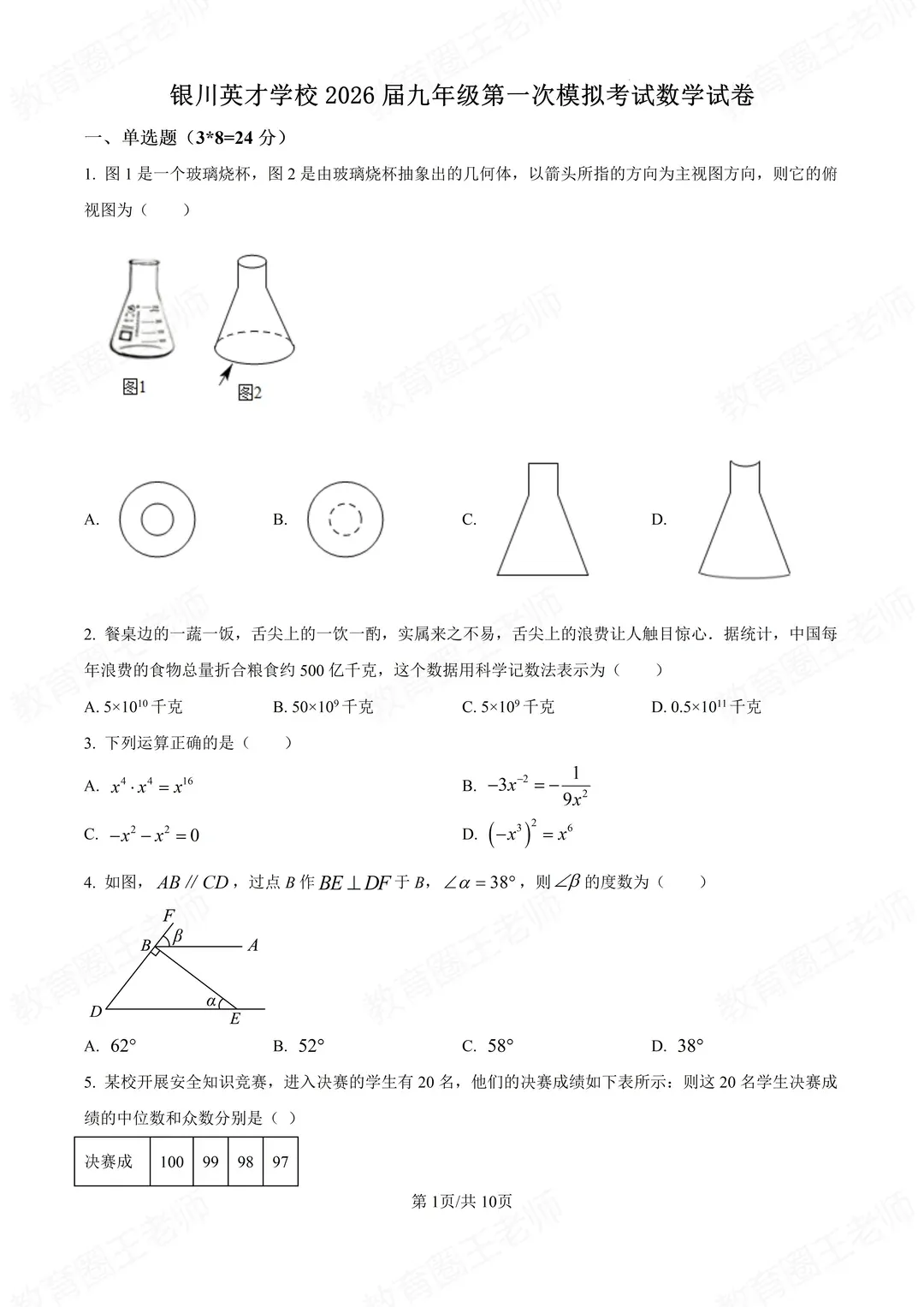 银川英才中学2026届中考一模 第1张