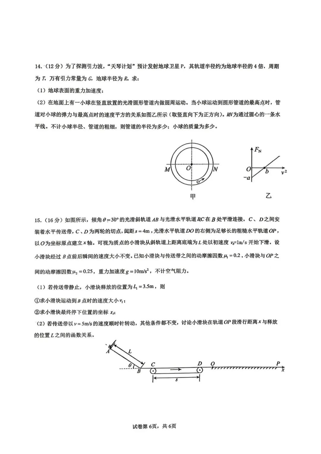 惠州中学2026届高一下学期测试物理试卷+答案 第8张