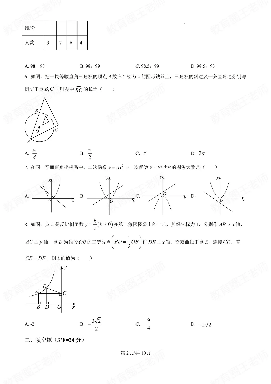 银川英才中学2026届中考一模 第2张