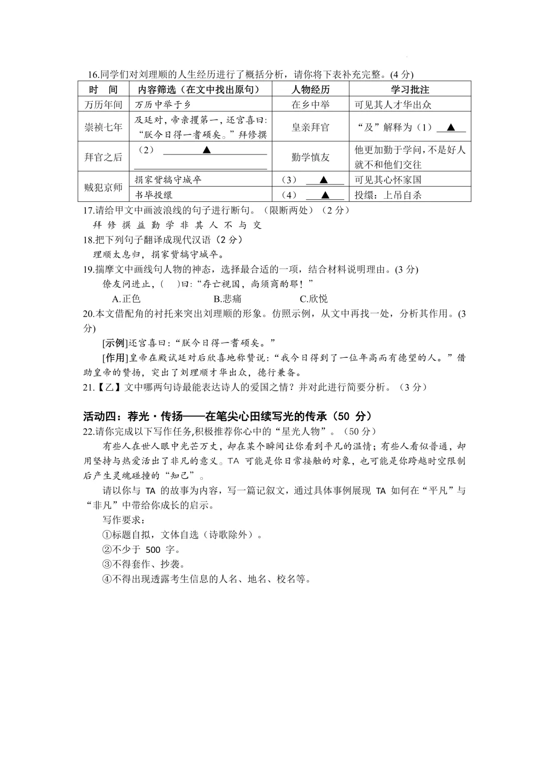 【试卷】杭州滨江区高新实验学校2025-2026学年下学期七年级期中考试语文试卷 第7张