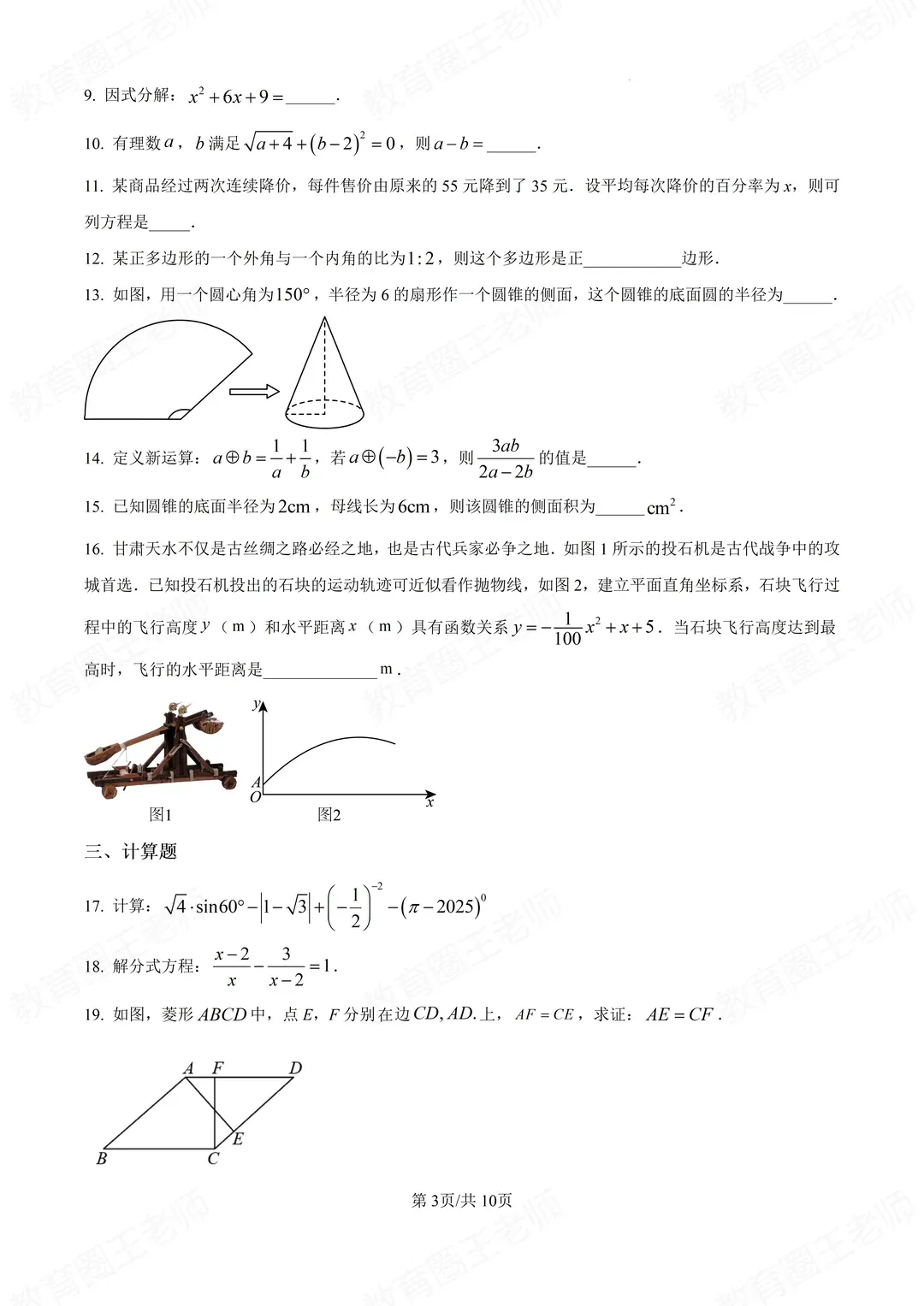银川英才中学2026届中考一模 第3张