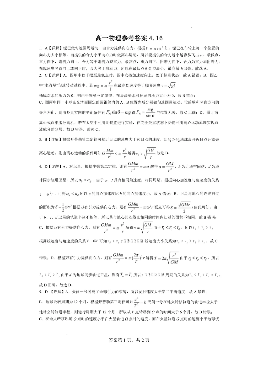 惠州中学2026届高一下学期测试物理试卷+答案 第9张