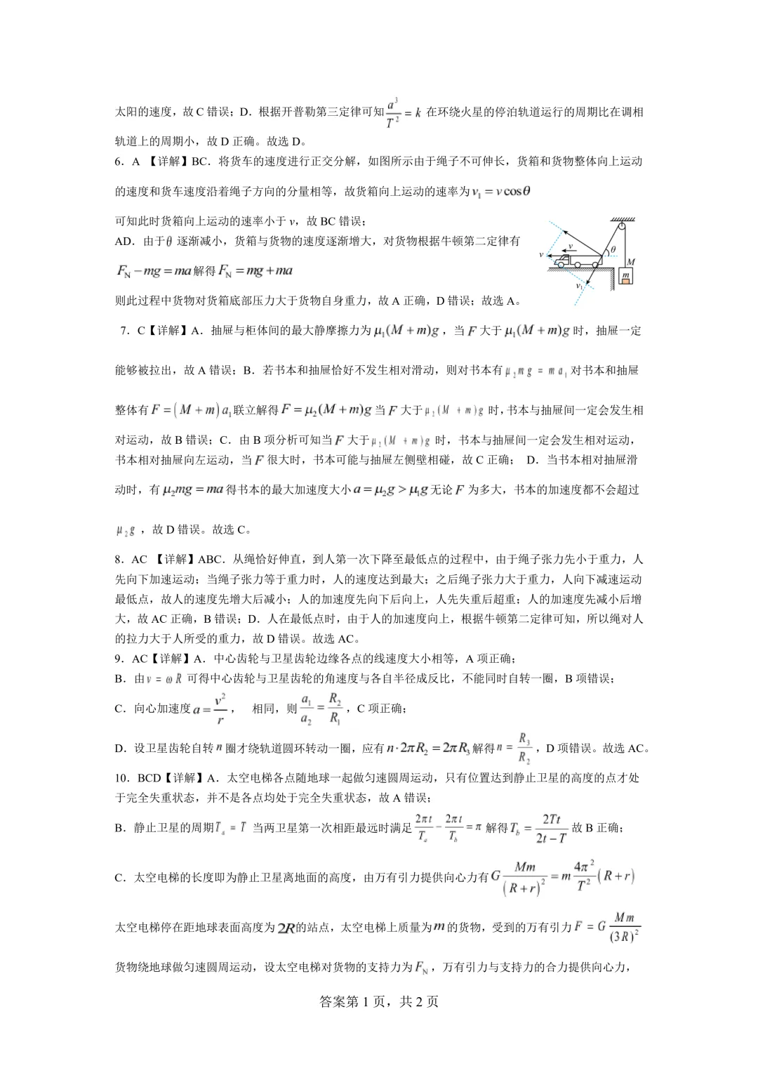 惠州中学2026届高一下学期测试物理试卷+答案 第10张