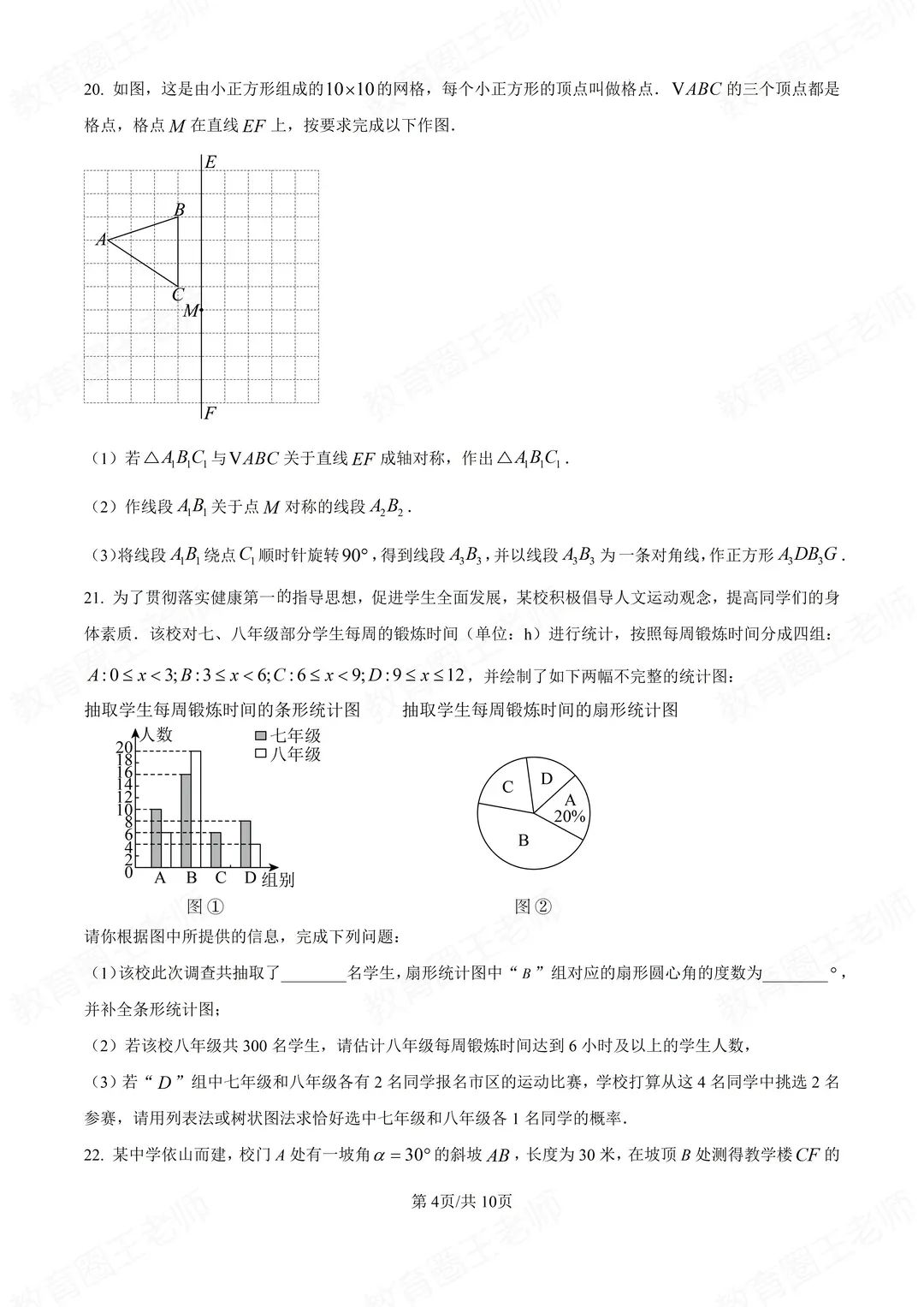 银川英才中学2026届中考一模 第4张