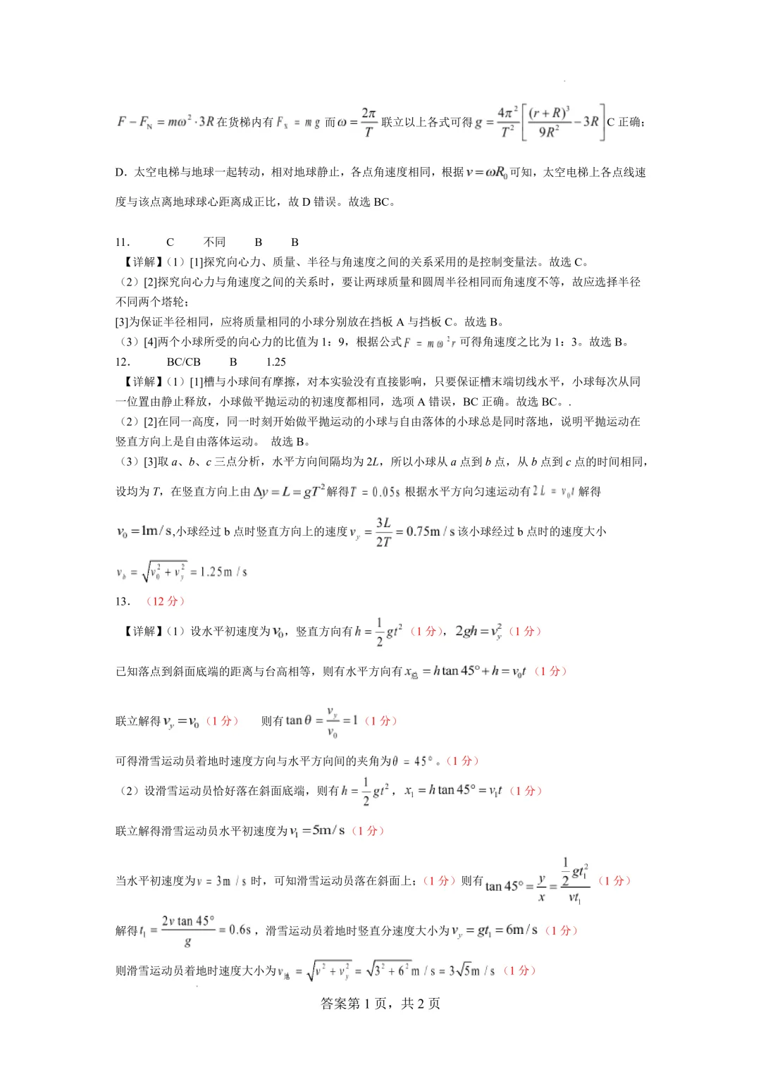 惠州中学2026届高一下学期测试物理试卷+答案 第11张
