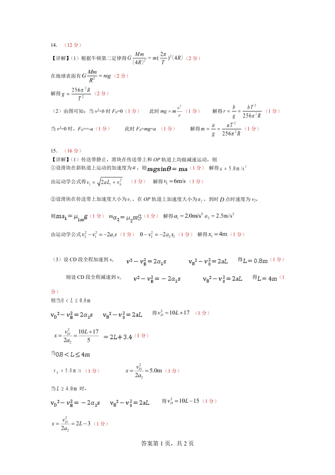 惠州中学2026届高一下学期测试物理试卷+答案 第12张