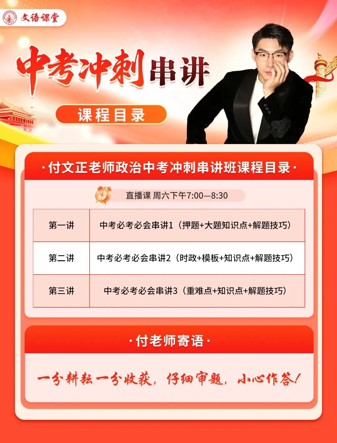 中考终极冲刺!名师串讲重磅来袭,最后提分关键看这波! 第5张