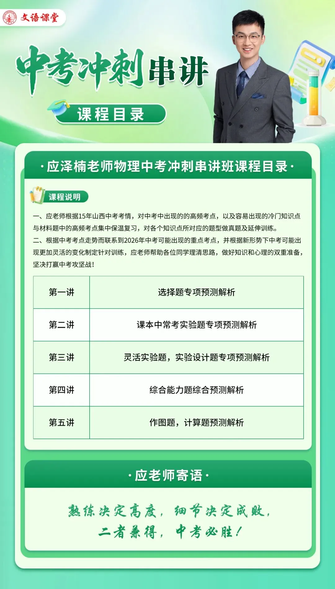 中考终极冲刺!名师串讲重磅来袭,最后提分关键看这波! 第8张